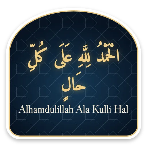 Alhamdulillah Ala Kulli Hal sticker