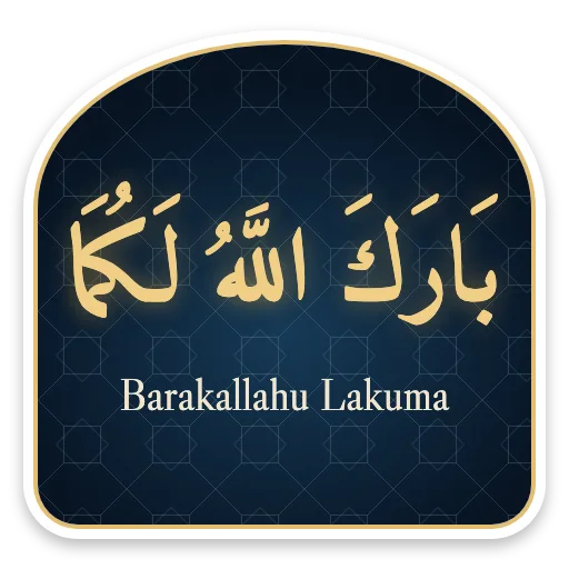 Barakallahu Lakuma sticker