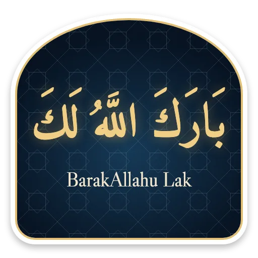 BarakAllahu Lak sticker
