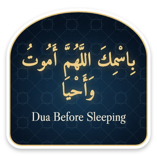 Dua Before Sleeping sticker