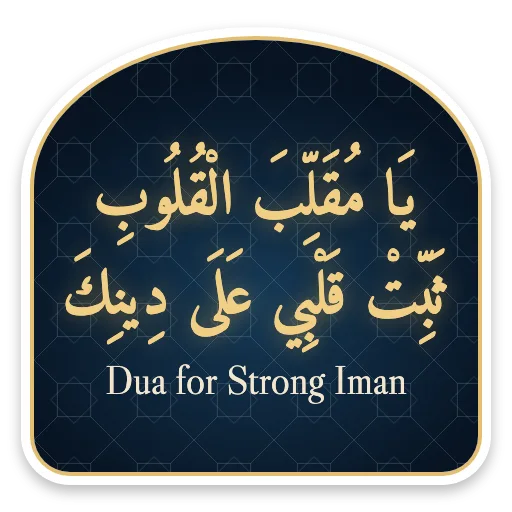 Dua for Strong Iman sticker