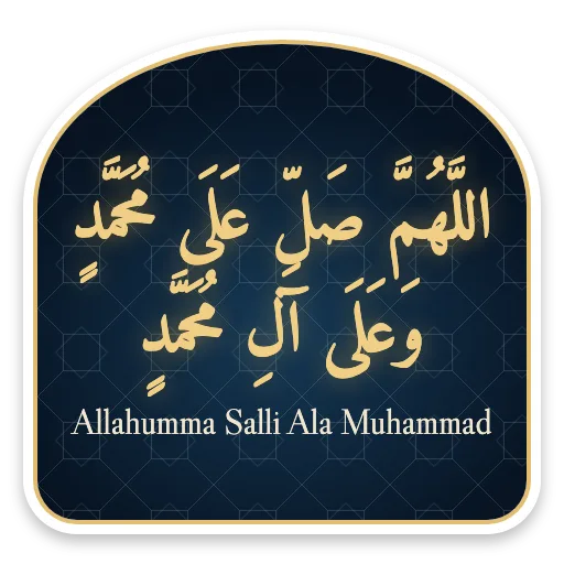 Allahumma Salli Ala Muhammad (Durood) sticker