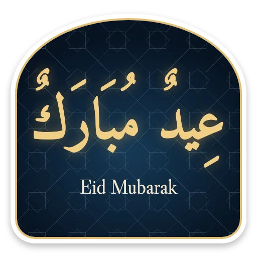 Eid Mubarak sticker