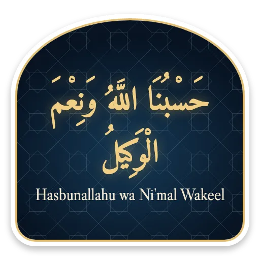 Hasbunallahu wa Ni'mal Wakeel sticker