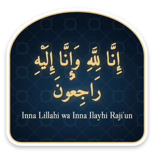 Inna Lillahi wa Inna Ilayhi Raji'un sticker