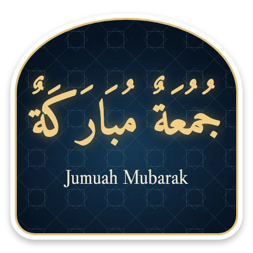 Jumuah Mubarak sticker