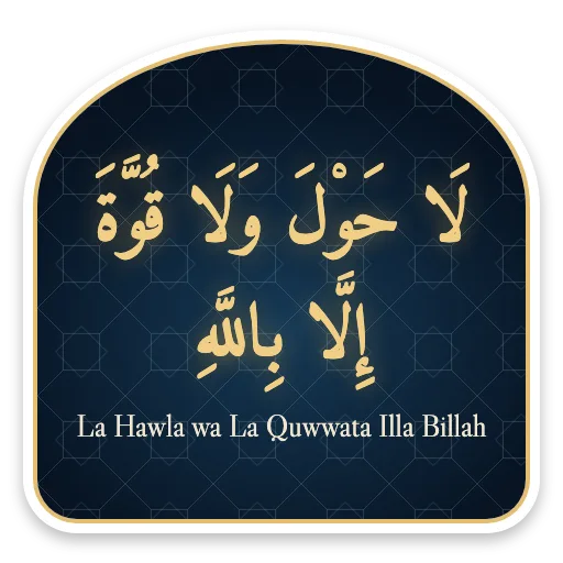 La Hawla wa La Quwwata Illa Billah sticker