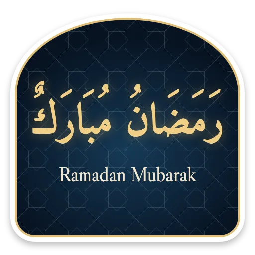 Ramadan Mubarak sticker
