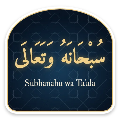 Subhanahu wa Ta'ala sticker